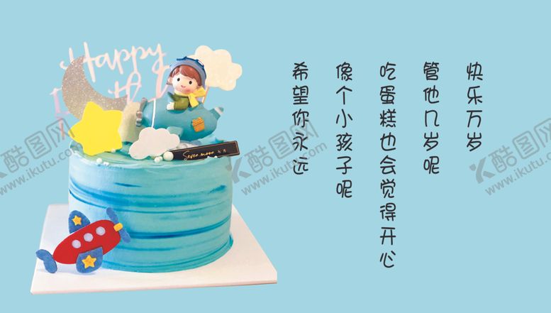 编号：90168906240306397161【酷图网】源文件下载-蛋糕