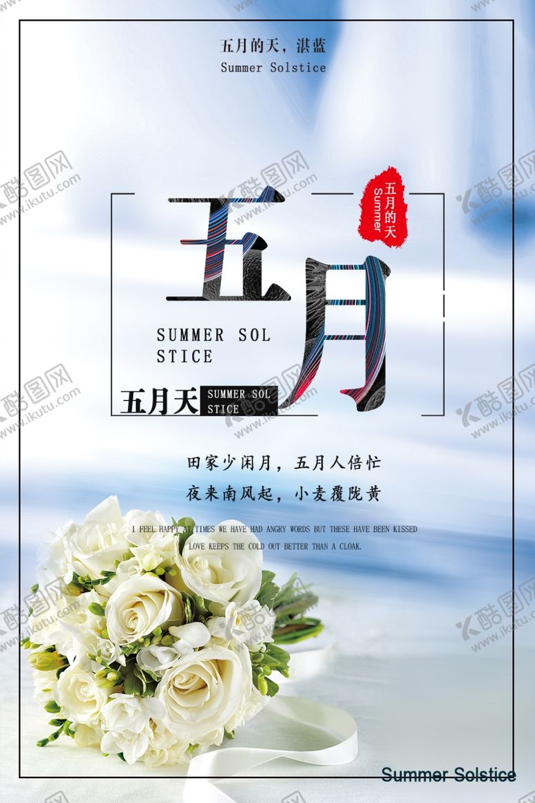 编号：99385409100101307368【酷图网】源文件下载-五月
