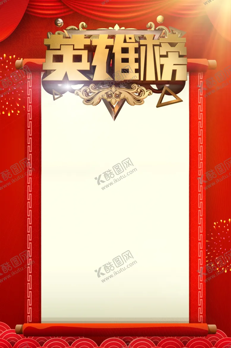 编号：24393107121657195523【酷图网】源文件下载-业绩榜单