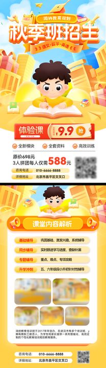 秋季班招生DM单页宣传教育卡通托管