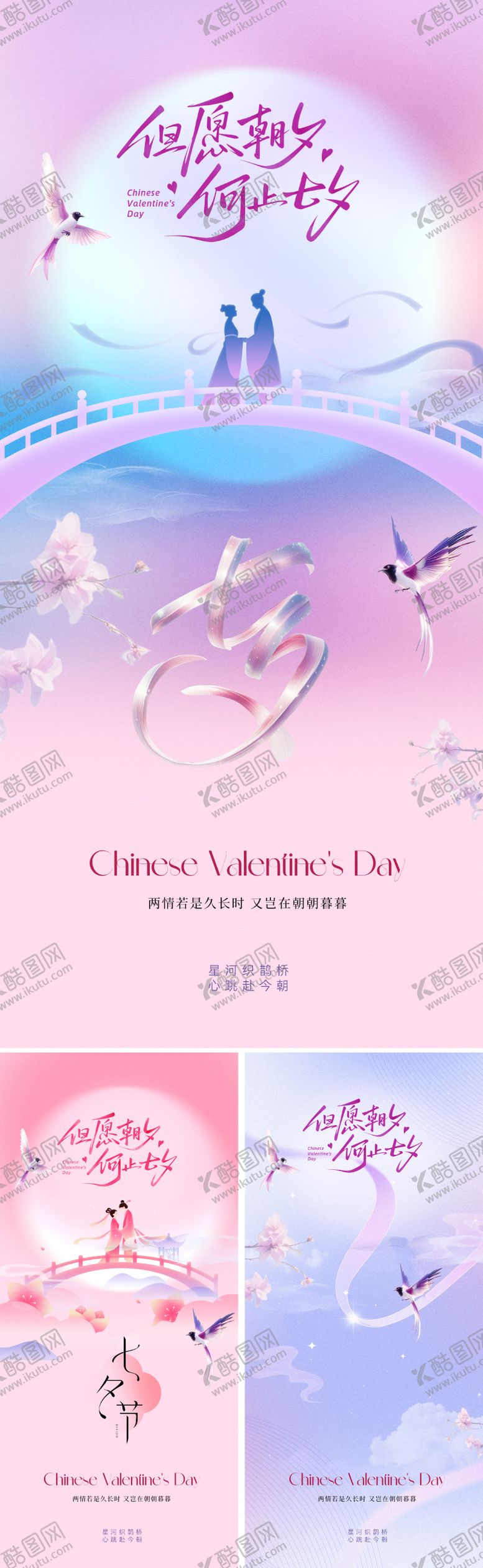 编号：41090808281606049481【酷图网】源文件下载-新中式浪漫国潮七夕插画海报