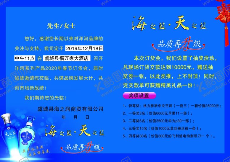 编号：20588507140222136601【酷图网】源文件下载-春节订货会邀请函内容