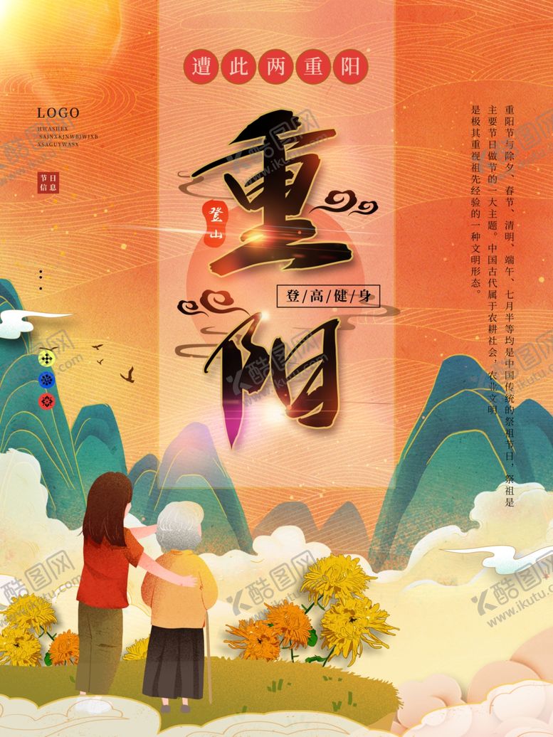 编号：50697810171011027794【酷图网】源文件下载-重阳节