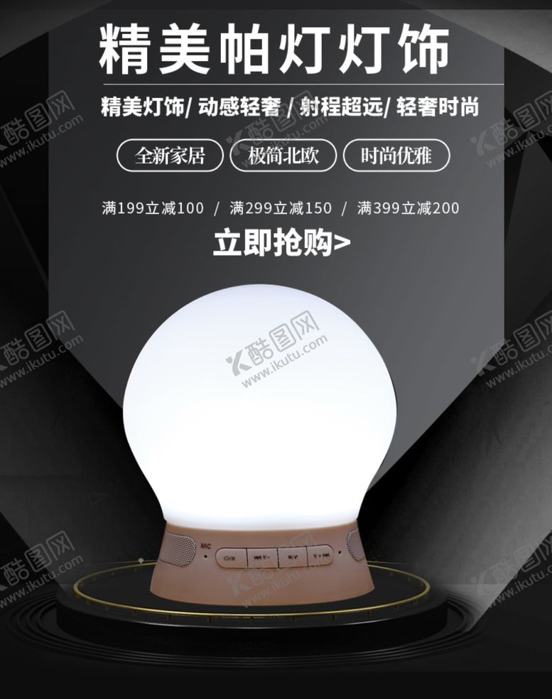 编号：26847207050245596189【酷图网】源文件下载-精美帕灯灯饰