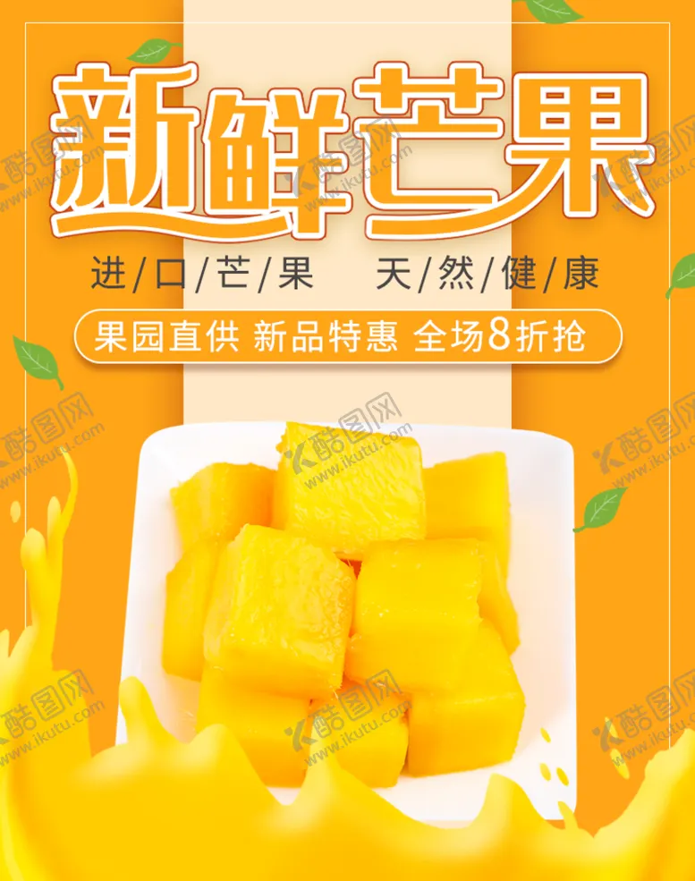 编号：10281510181635286960【酷图网】源文件下载-新鲜芒果