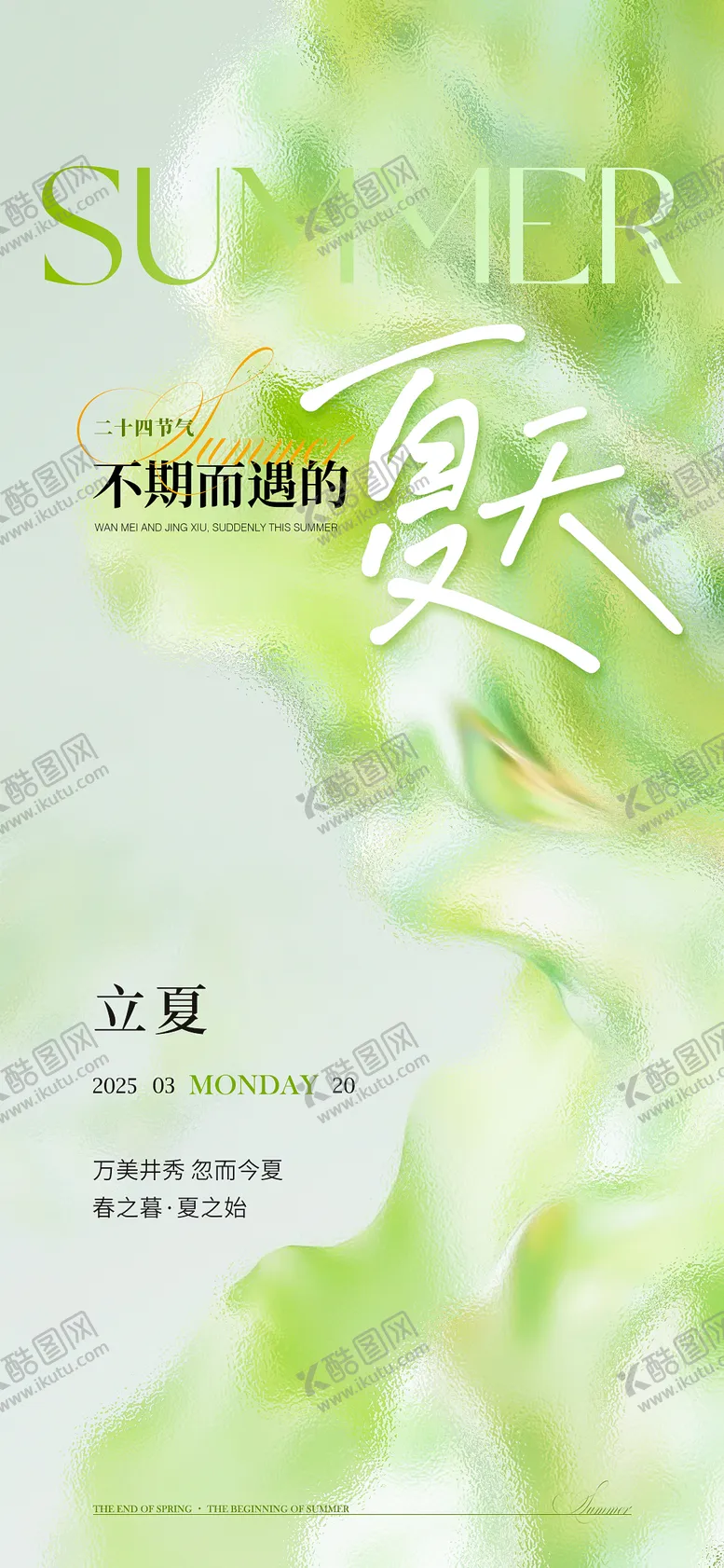 编号：43095205042217546504【酷图网】源文件下载-小清新日签立夏节气海报