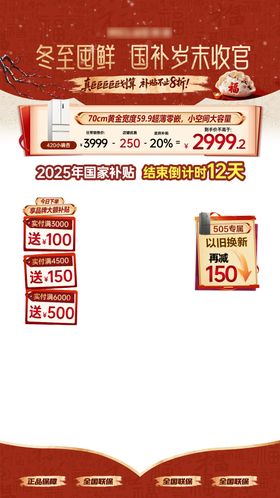 冬至家电促销海报 