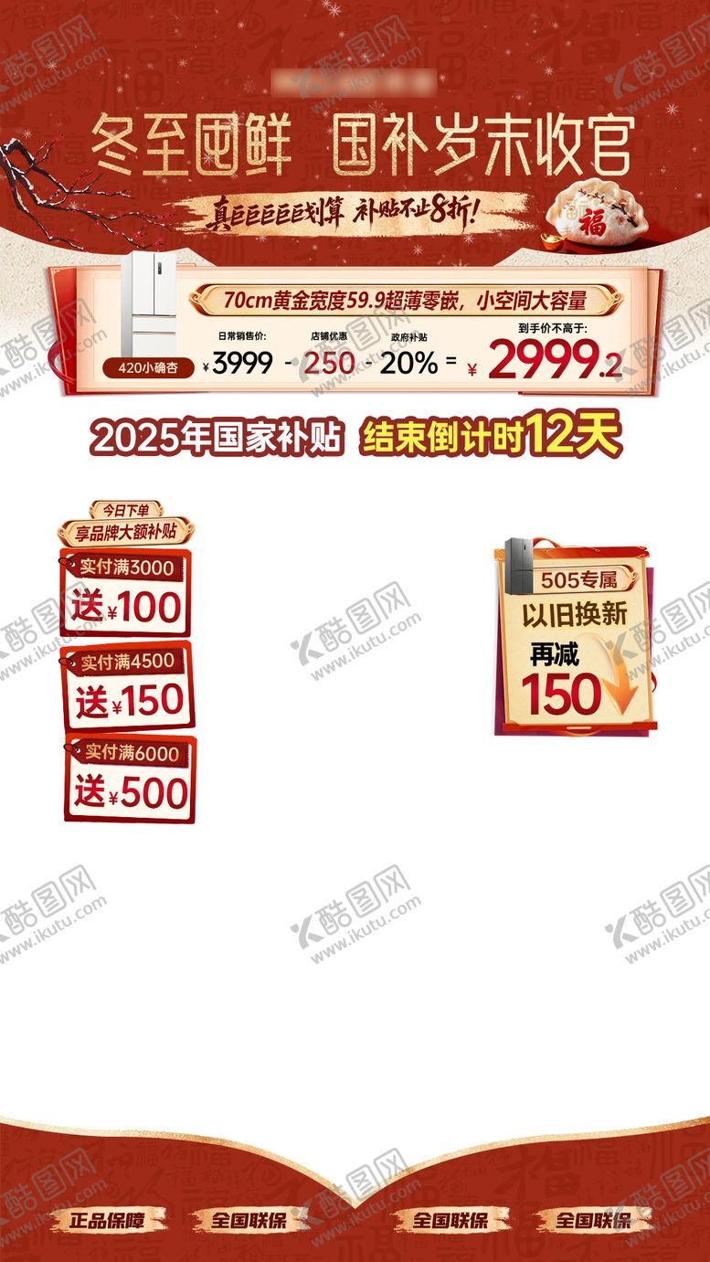 编号：80515512220103543155【酷图网】源文件下载-冬至家电促销海报 