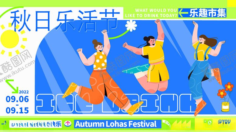 编号：29885405240957591166【酷图网】源文件下载-节日活动主视觉插画海报