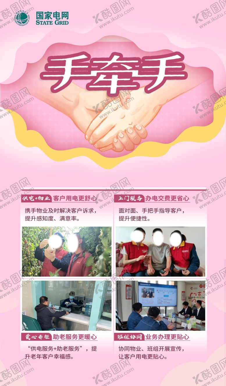 编号：34474402221020483681【酷图网】源文件下载-手牵手助老服务更暖心海报