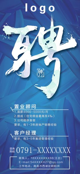 招聘展架图片