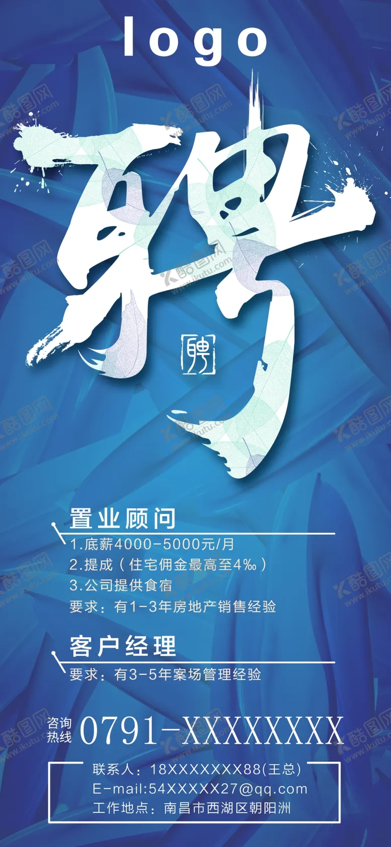 编号：65363906301459219144【酷图网】源文件下载-招聘海报展架图片