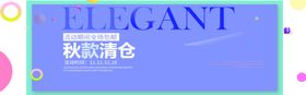 秋款清仓