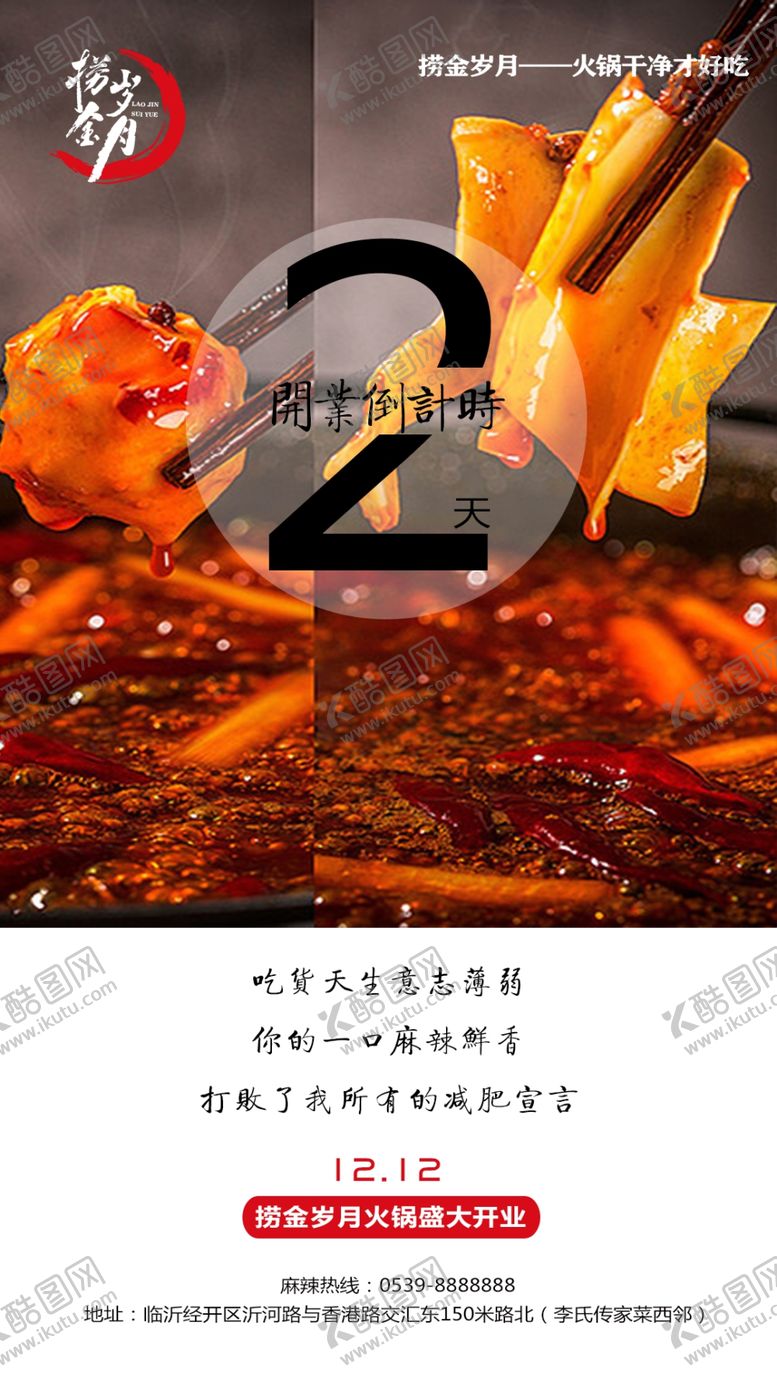编号：13287110191947262706【酷图网】源文件下载-开业