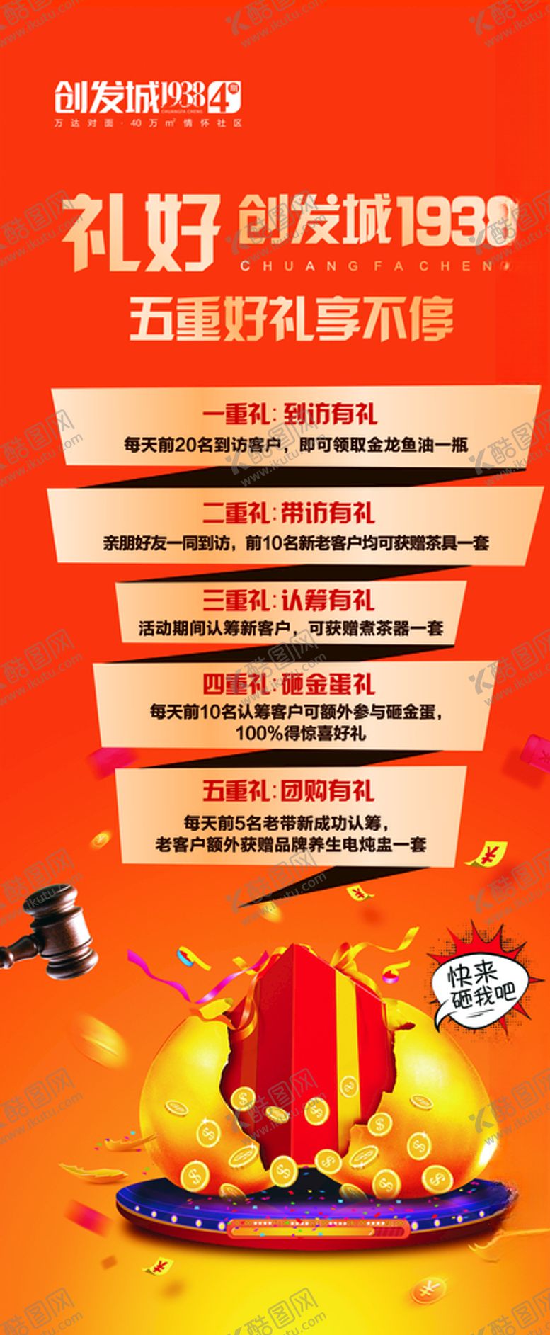 编号：50090410290601112765【酷图网】源文件下载-五重好礼X展架