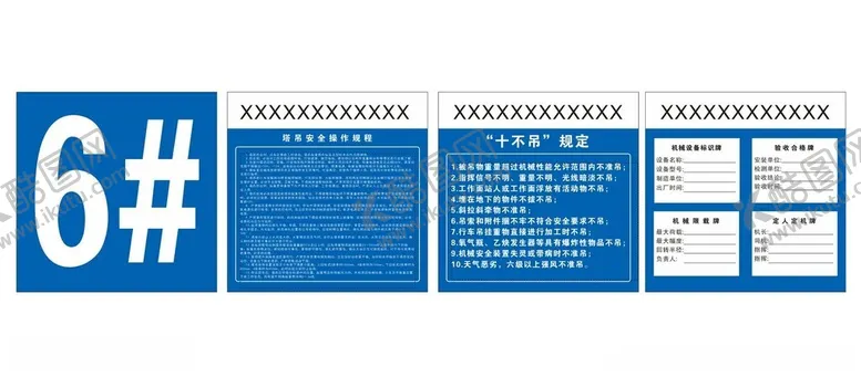 编号：64086401301552181641【酷图网】源文件下载-塔吊安全操作规程