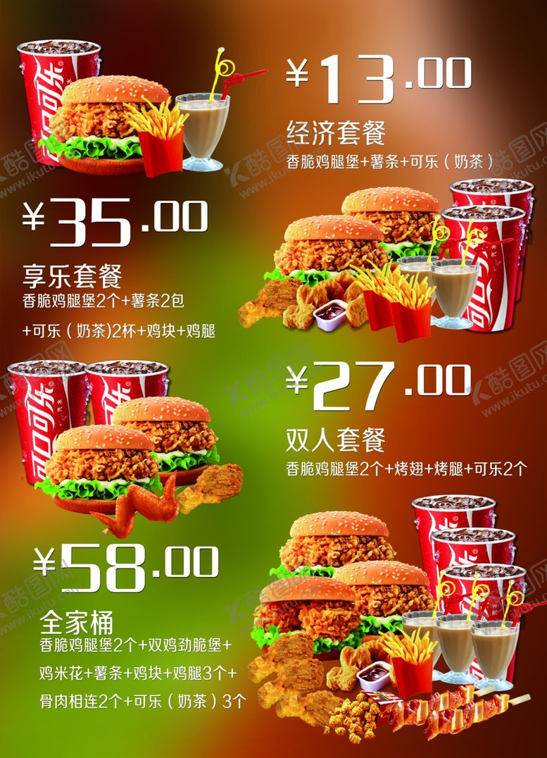 编号：34445807130048458272【酷图网】源文件下载-汉堡套餐