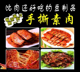 手撕素肉