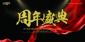 周年店庆