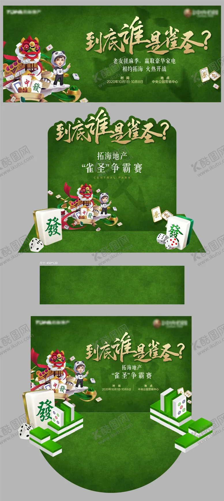 编号：19575312030930553597【酷图网】源文件下载-麻将活动背景板