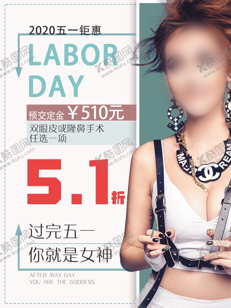 编号：47233410081225453880【酷图网】源文件下载-五一活动