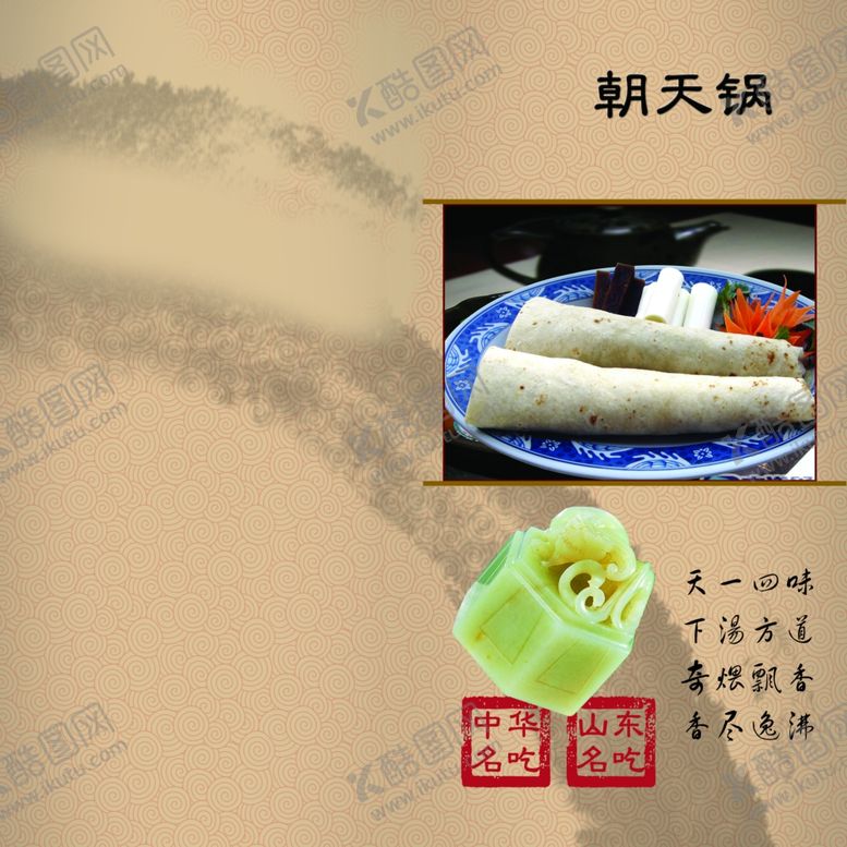 编号：30362012060611371104【酷图网】源文件下载-朝天锅二折页