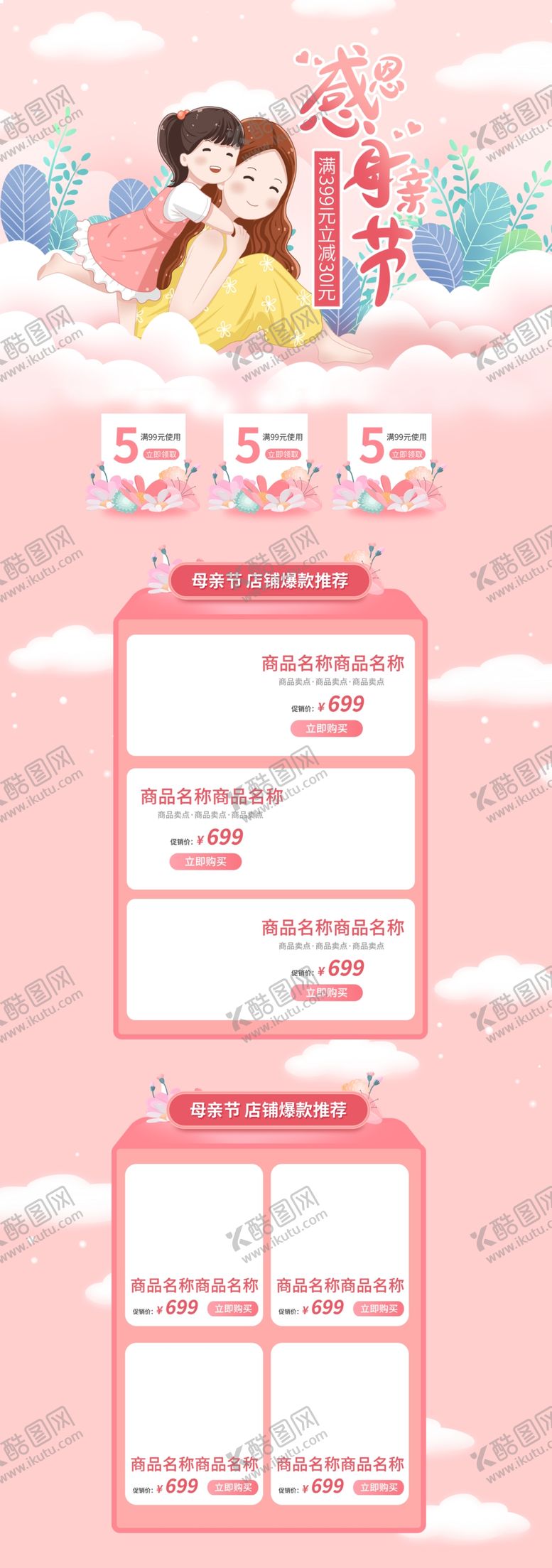 编号：91561910121107501787【酷图网】源文件下载-母亲节海报模板