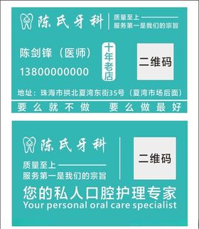 牙科名片陈氏蓝色口腔护理