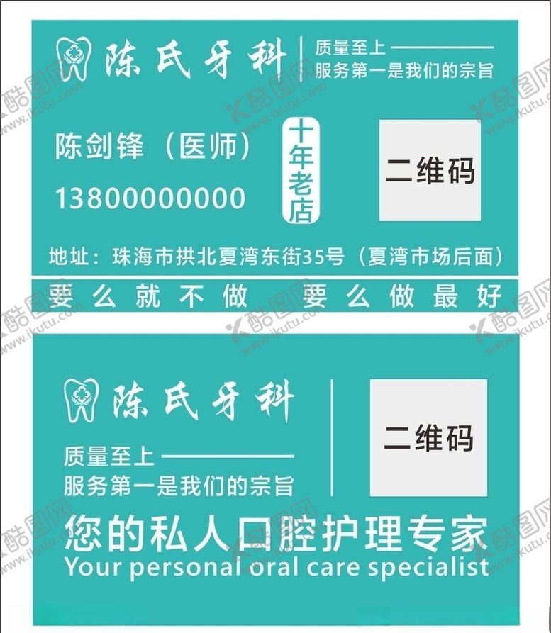 编号：98974405052013385821【酷图网】源文件下载-牙科名片陈氏蓝色口腔护理