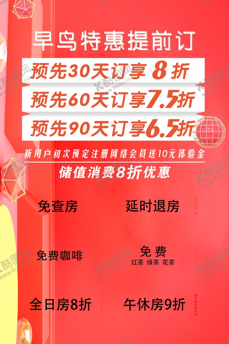 编号：14366810181446251589【酷图网】源文件下载-特惠海报