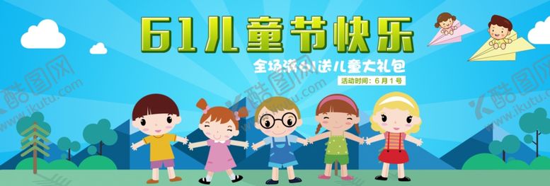 编号：42459309291902256611【酷图网】源文件下载-六一海报