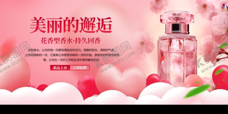 编号：25371010220154094194【酷图网】源文件下载-浪漫邂逅香水优雅绽放