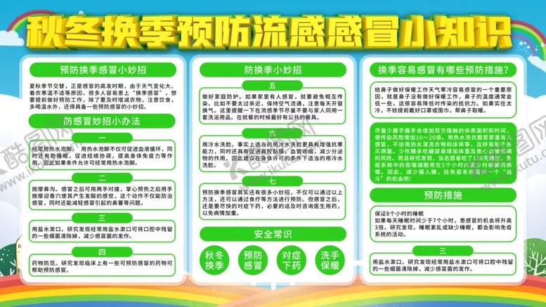 编号：59778604202132532646【酷图网】源文件下载-预防感冒