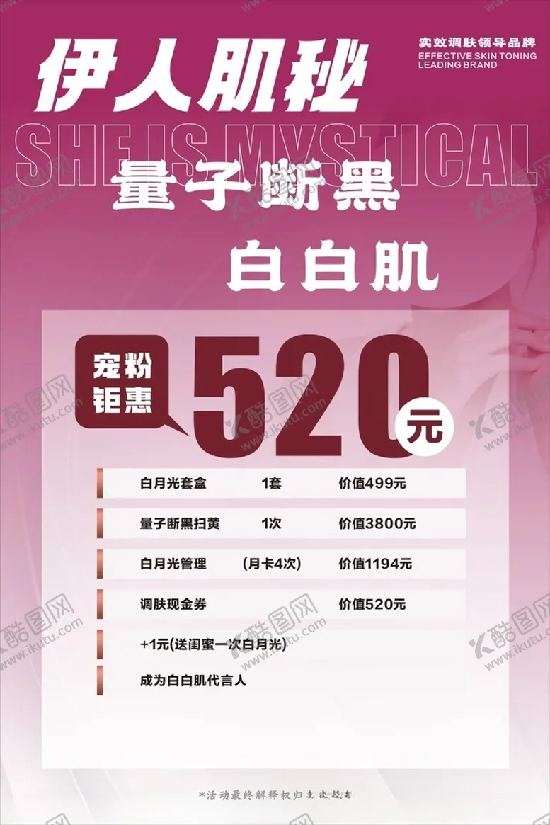 编号：86480302262306239667【酷图网】源文件下载-美容美肤海报传单