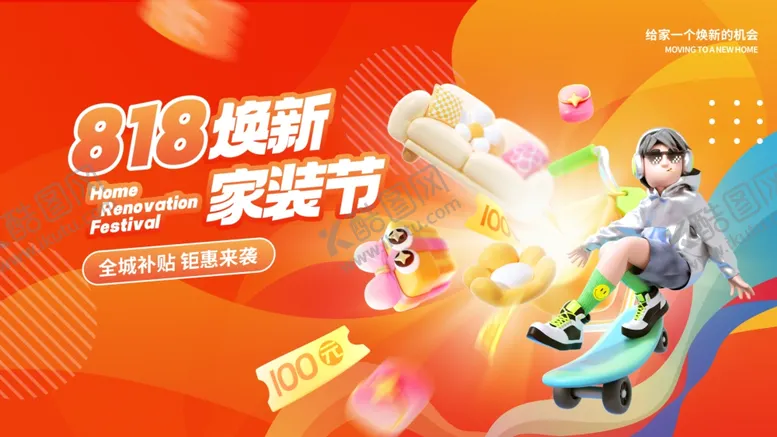编号：88361905011710118406【酷图网】源文件下载-家装节主视觉