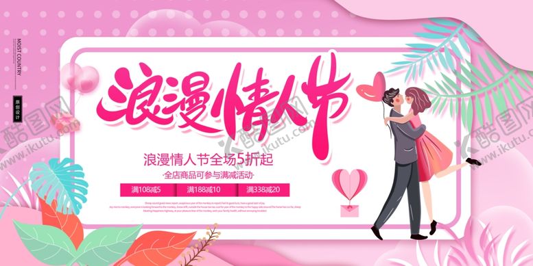 编号：58827710200107174010【酷图网】源文件下载-情人节
