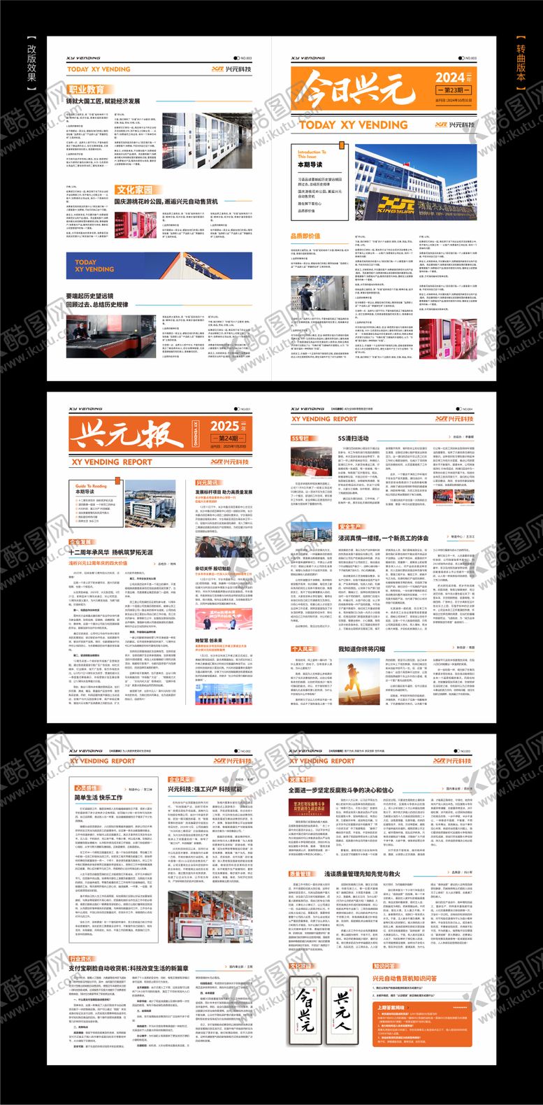 编号：24719906151125282477【酷图网】源文件下载-企业杂志宣传册