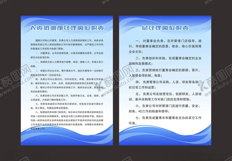 编号：79833311301430583383【酷图网】源文件下载-公司制度牌