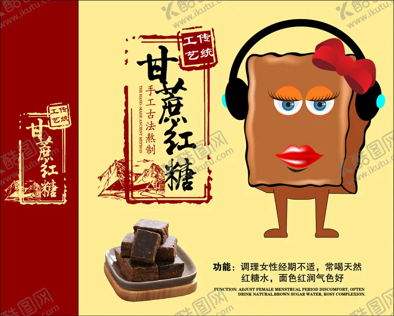 编号：16534009211956336405【酷图网】源文件下载-甘蔗红糖