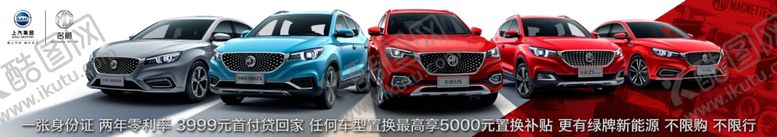 编号：16038506170728285193【酷图网】源文件下载-名爵