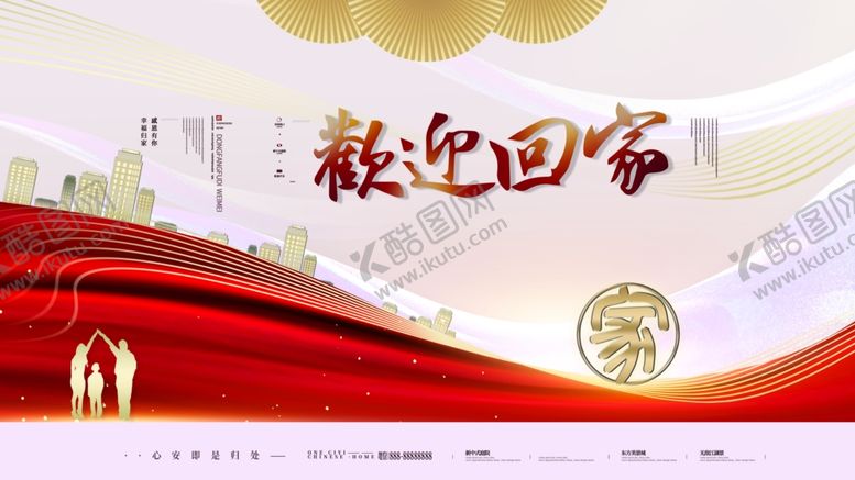 编号：21221805160323456595【酷图网】源文件下载-欢迎回家