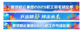 运动会条幅