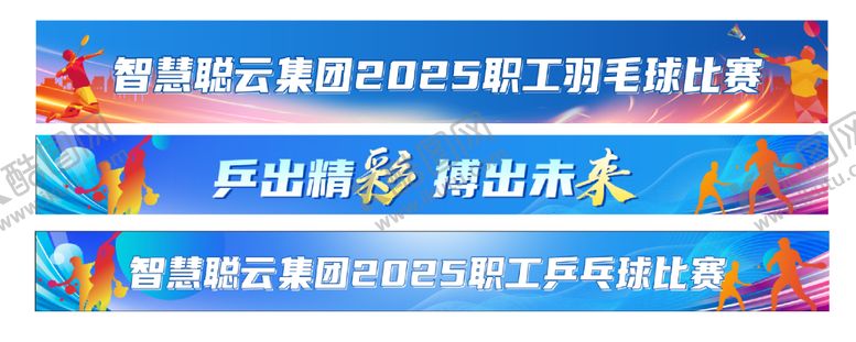 编号：42527611251906336132【酷图网】源文件下载-运动会条幅