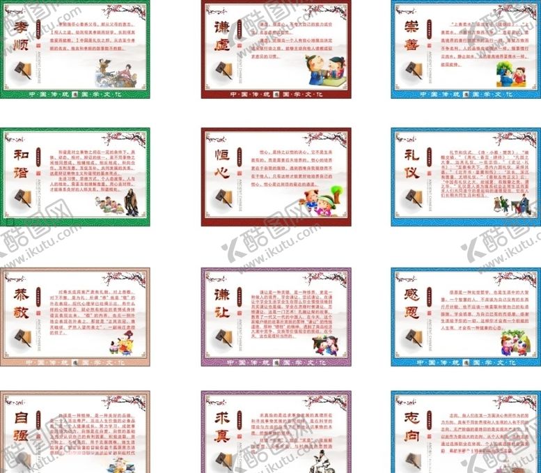 编号：78479005101324248854【酷图网】源文件下载-传统美德