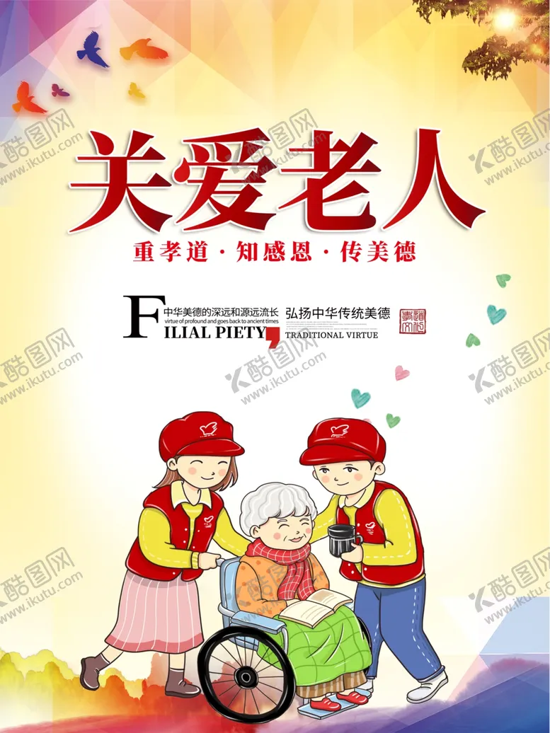 编号：20326907021023187450【酷图网】源文件下载-关爱老人