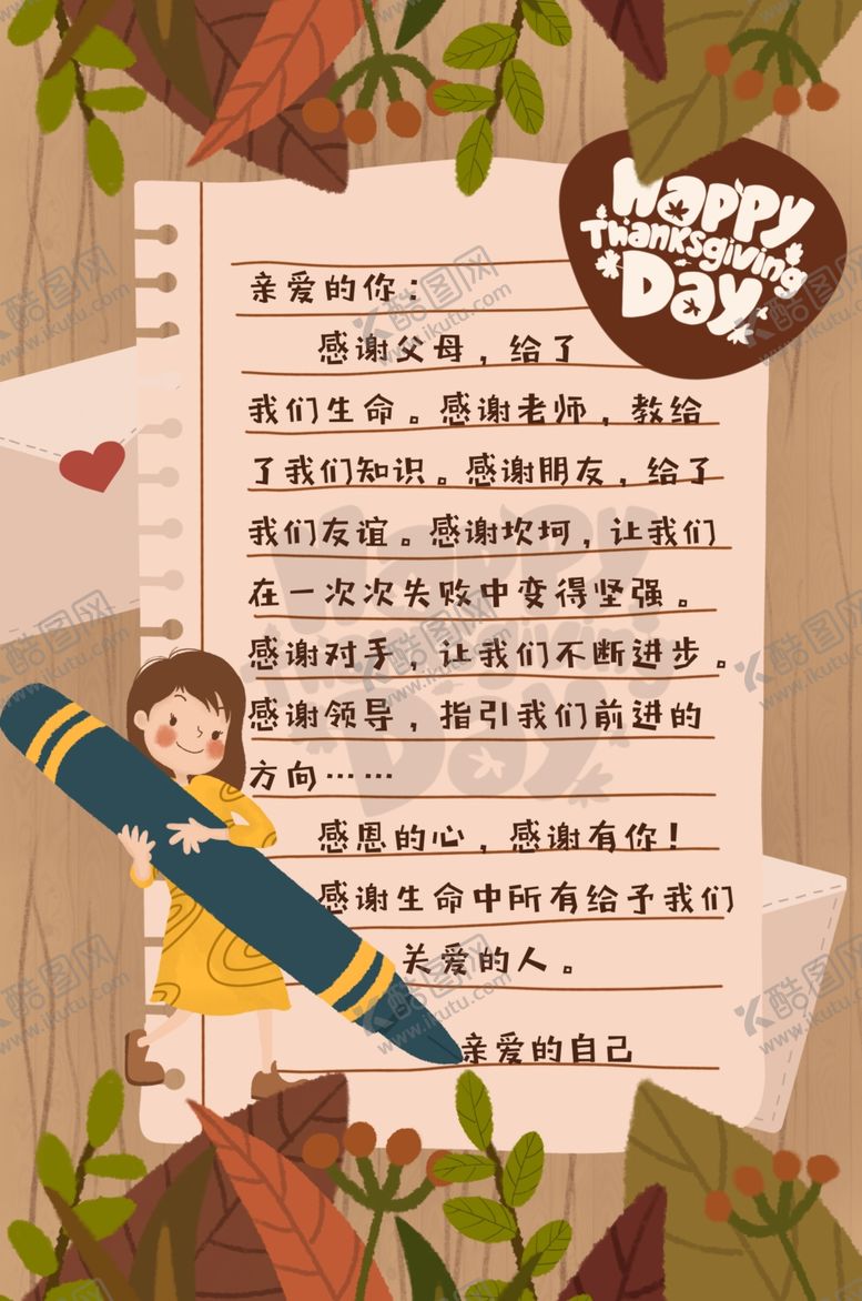 编号：57831604211602556196【酷图网】源文件下载-感恩节插画