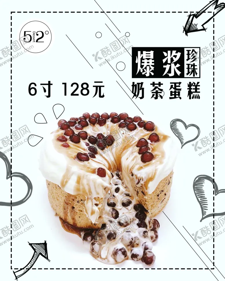 编号：40804406281600168389【酷图网】源文件下载-爆浆珍珠奶茶蛋糕