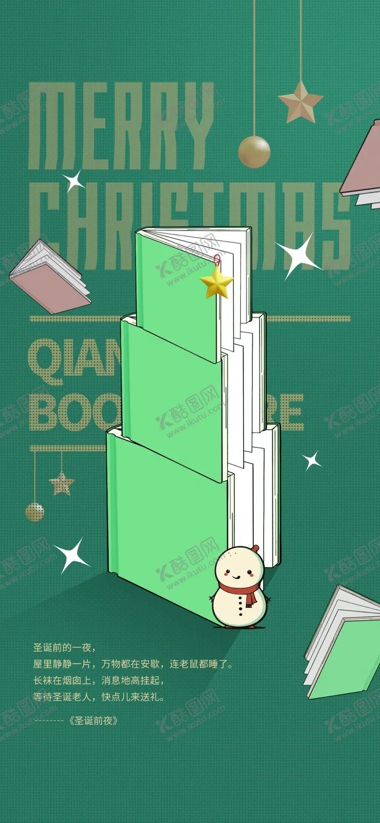 编号：64829309152106490574【酷图网】源文件下载-圣诞节快乐
