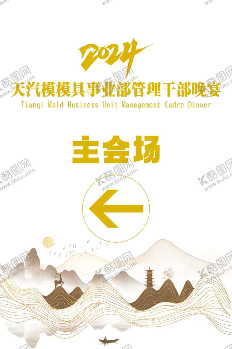 编号：10154601261920303942【酷图网】源文件下载-主会场海报