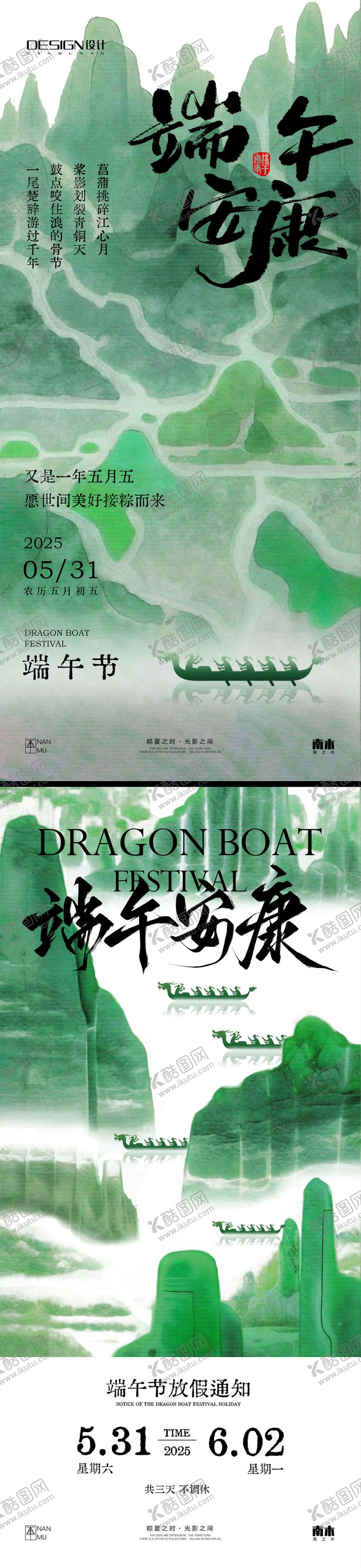 编号：15595906150000119628【酷图网】源文件下载-端午节放假通知中式海报